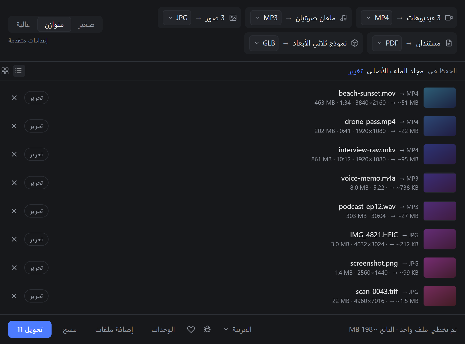The interface in Arabic, laid out right to left